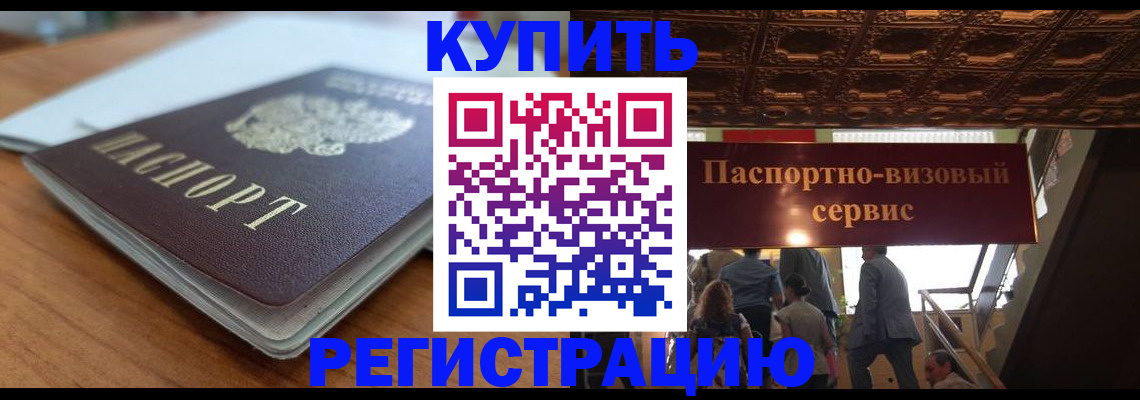 временная регистрация для школы в Мордовии