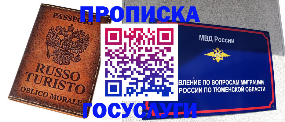 временная прописка в Мордовии