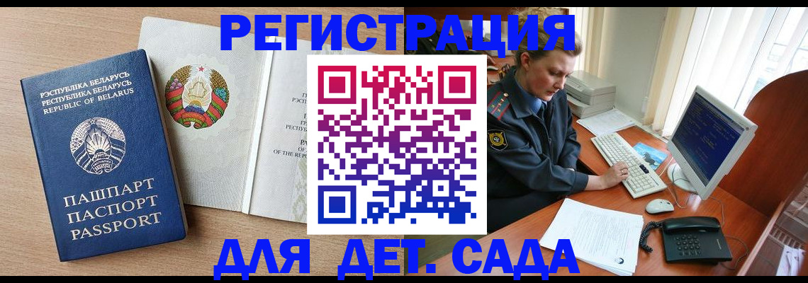 прописка ребенка в Мордовии
